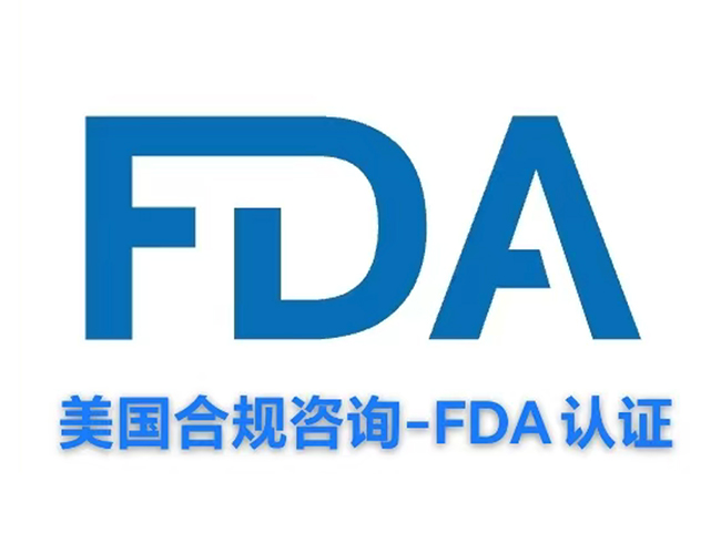美国FDA
